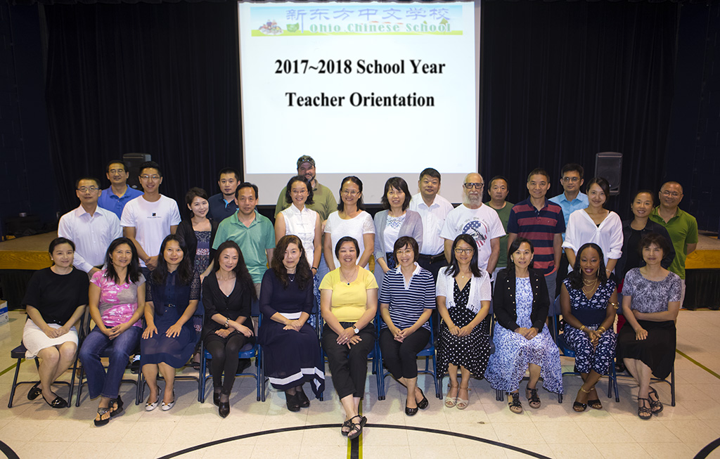 2017 Fall OCS Teacher's Orientation