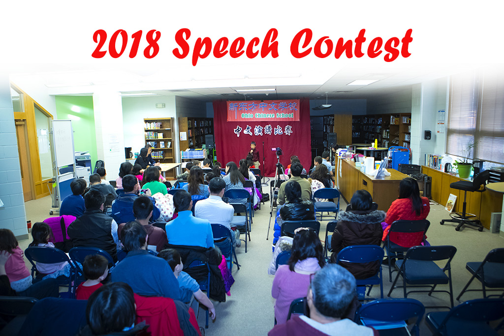 2018 Speech Contest
