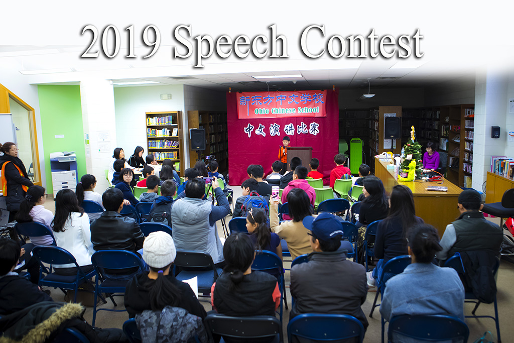 2019 Speech Contest