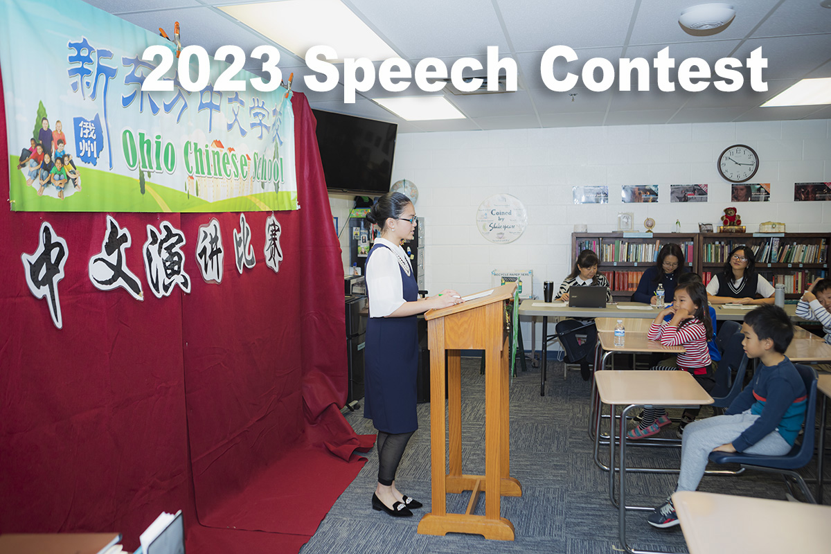 2023 Speech Contest
